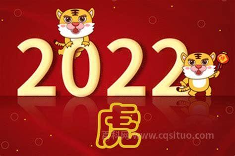 2022是什么年|2022年是什么年啊？